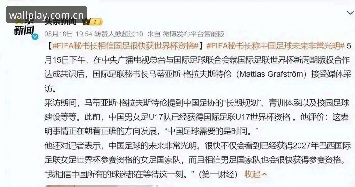 长城体育推荐 世界杯扩军到66队?资深老用户聊聊中国男足的机会和长城体育平台的观赛经验