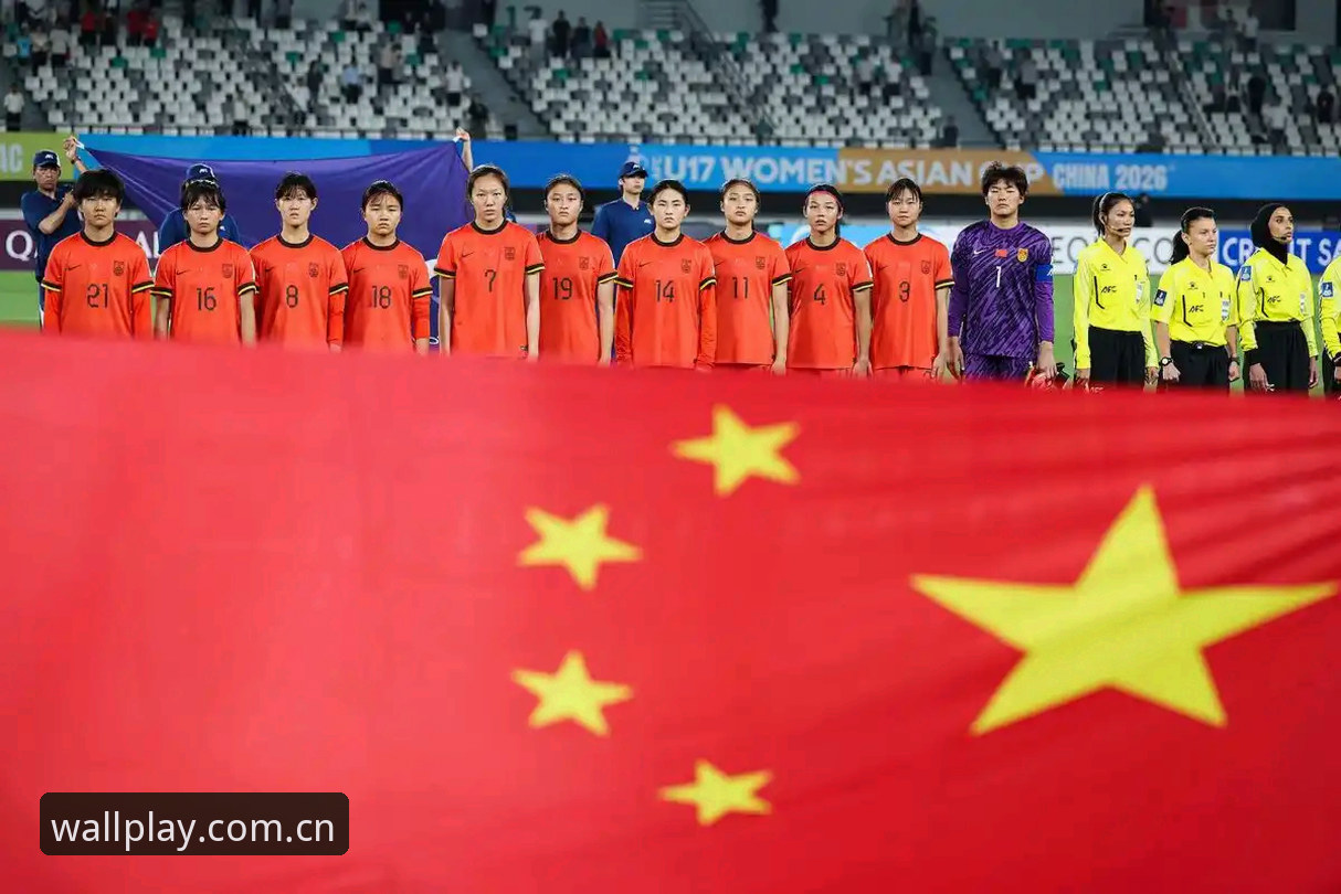 长城体育安卓版 U17世界杯抽签揭晓:中国男女足出线前景深度分析